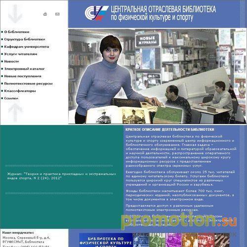 Архивное изображение: Библиотека по физической культуре и спорту