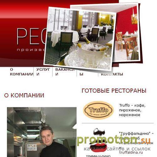 Архивное изображение: Ресторан Екатеринбург. Ресторанный бизнес