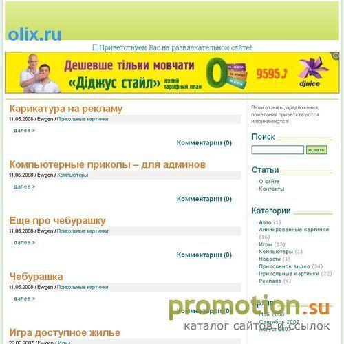 Логотип OLIX.ru - развлекательный портал