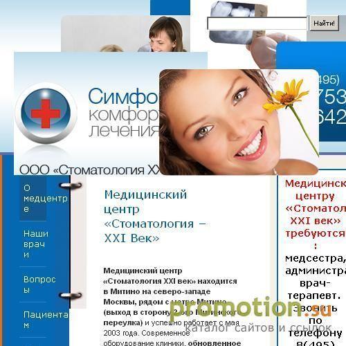 Архивное изображение: Стоматология – XXI Век