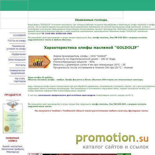 Архивное изображение: Олифа натуральная от производителя