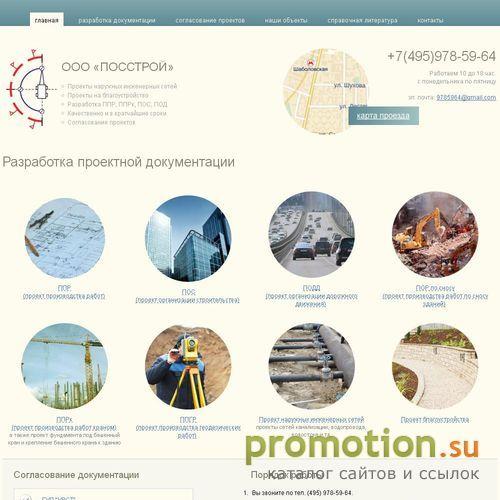 Архивное изображение: Строительство ппр, раработка ппр, график ппр
