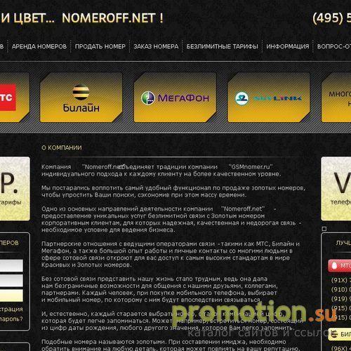Архивное изображение: GSMномер-Красивые и Золотые мобильные номера
