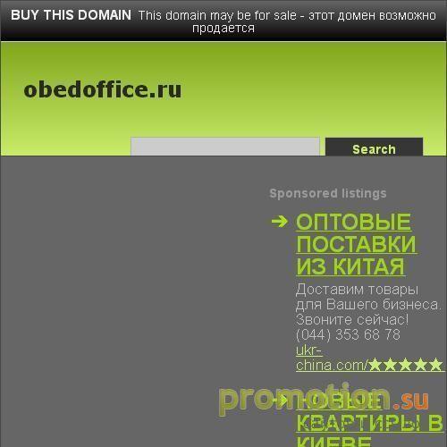 Архивное изображение: ObedOffice.ru - обеды в офис, доставка обедов