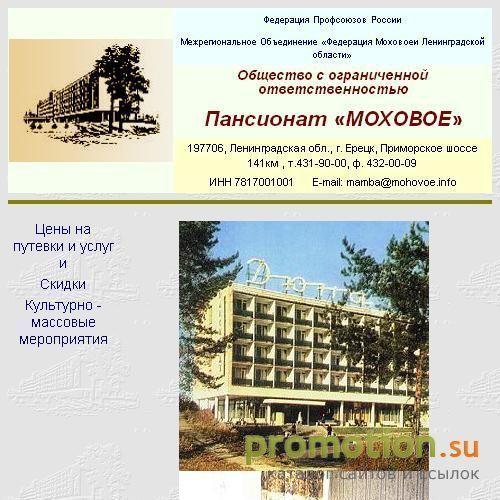 Архивное изображение: Пансионат МОХОВОЕ