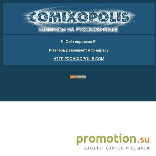 Архивное изображение: Comixopolis
