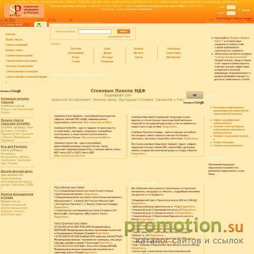 Архивное изображение: Строительные и отделочные материалы - Stroy-Prices