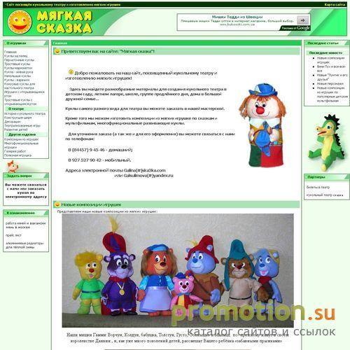 Архивное изображение: Мягкая сказка: Мягкие игрушки