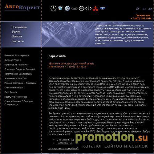 Архивное изображение: Кузовные работы – автосервис АвтоГранд
