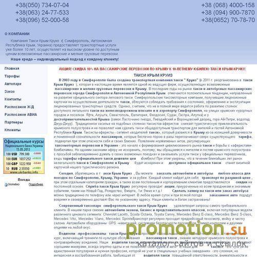 Архивное изображение: Такси в Крыму, Симферополе. Трансфер. Перевозки