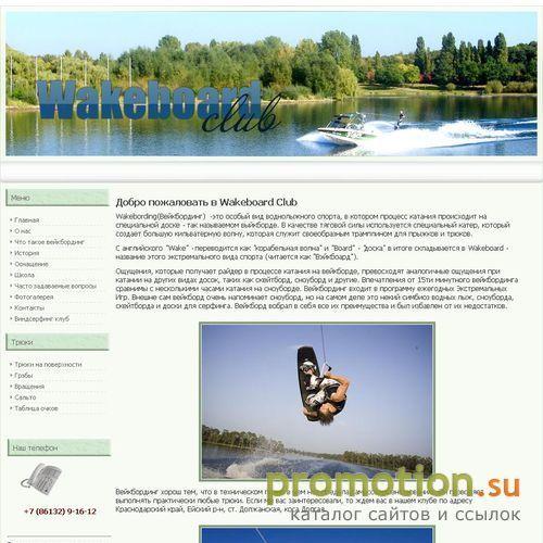 Архивное изображение: Вейк. Клуб вейк-борда Wake wakeboard club