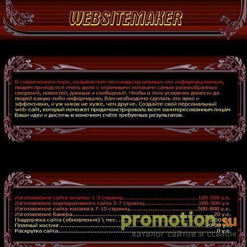 Логотип WEBSITEMAKER