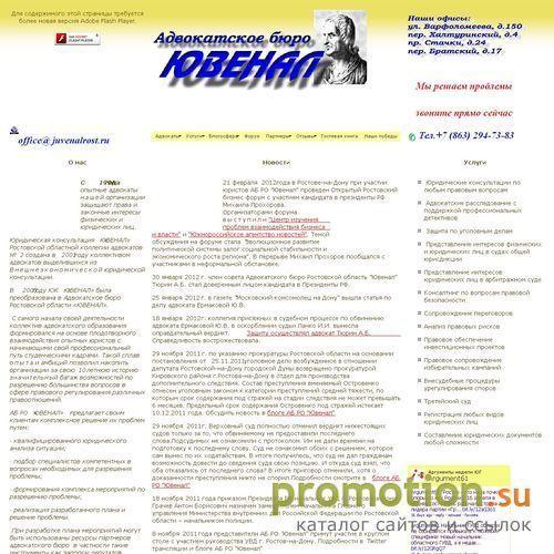 Архивное изображение: Адвокатское бюро "Ювенал" Адвокат Ростов-на-Дону