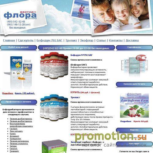 Архивное изображение: Трилакт, бифидум от ВекторБиАльгам