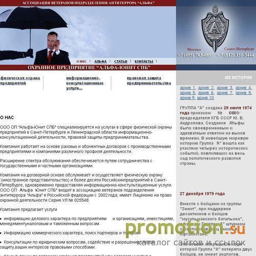 Архивное изображение: Охранное предприятие Альфа-Юнит СПб
