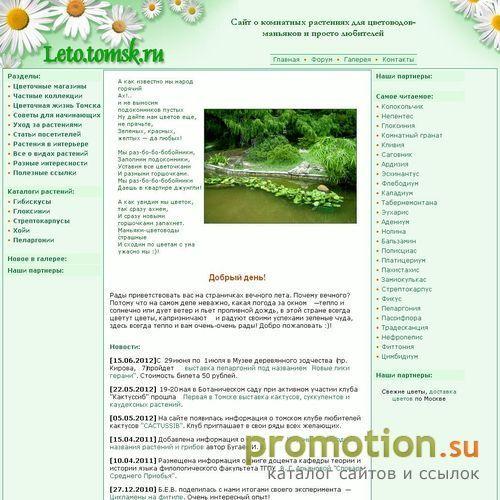 Архивное изображение: Сайт цветоводов города Томска