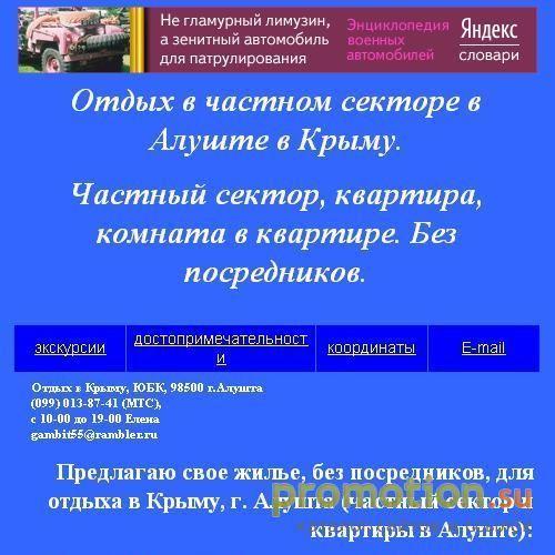 Архивное изображение: Отдых в Алуште (частный сектор, квартира, комната