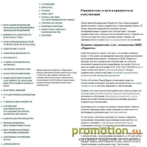 Архивное изображение: Центр Правовой Поддержки "Паритетъ"