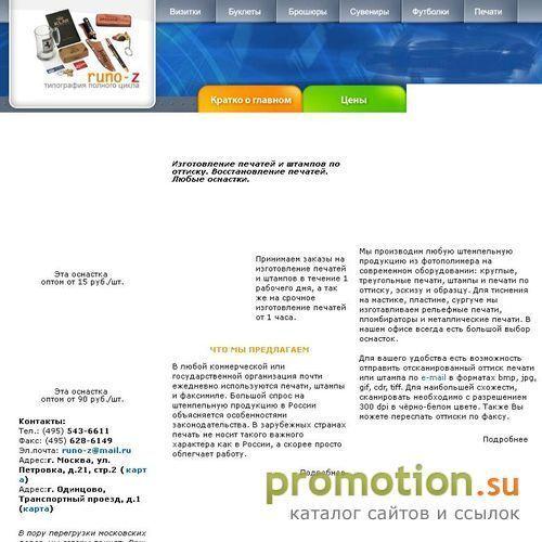 Архивное изображение: pechat.runo-z.ru - Печати и штампы по оттиску