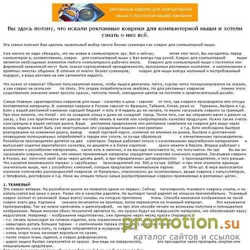 Архивное изображение: Рекламные коврики для компьютерной мыши
