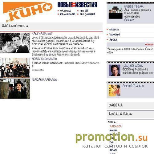 Архивное изображение: Pro Кино