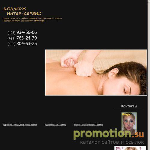 Архивное изображение: www.k-is.ru - курсы парикмахера, обучение массажу