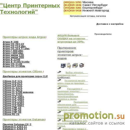 Архивное изображение: Принтеры этикеток Zebra, Citizen, Datamax, Godex