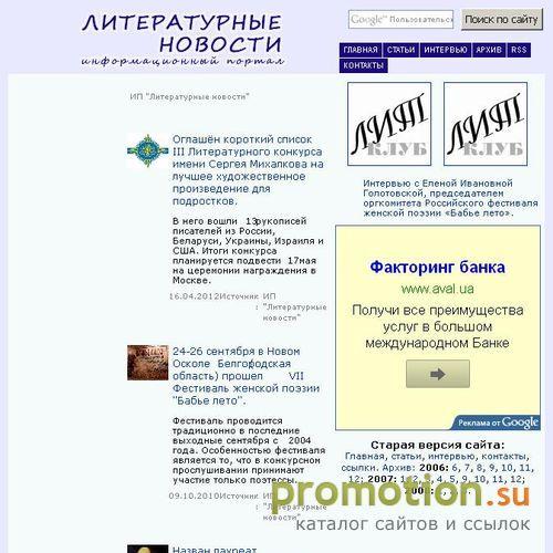 Архивное изображение: Информационный портал «Литературные новости»