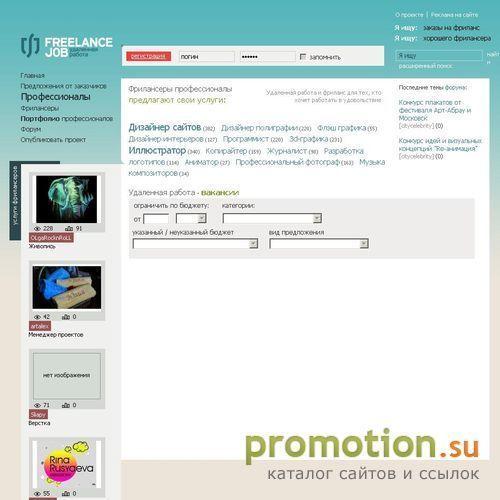 Архивное изображение: Портал FreelanceJob.ru
