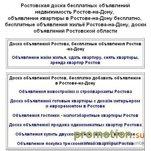Логотип Доска бесплатных объявлений Ростов-на-Дону.