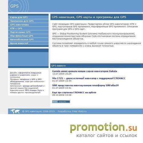 Архивное изображение: Все для GPS навигации