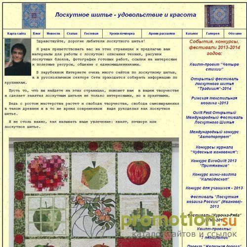 Архивное изображение: Лоскутное шитье - удовольствие и красота