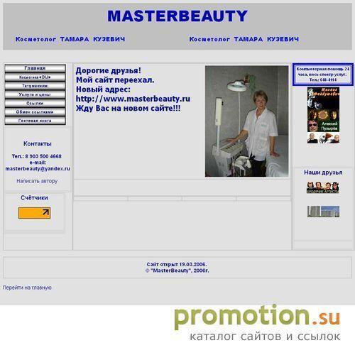 Логотип MasterBeauty - уход за лицом и телом