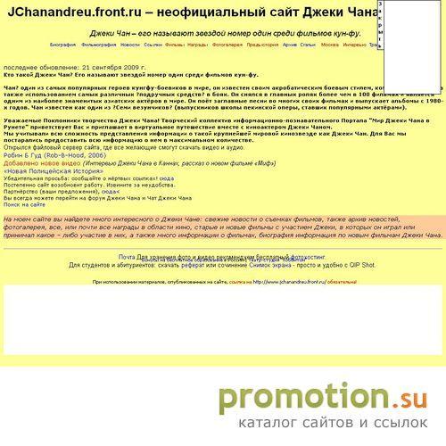 Логотип JChan.andreu.front.ru -  сайт Джеки Чана