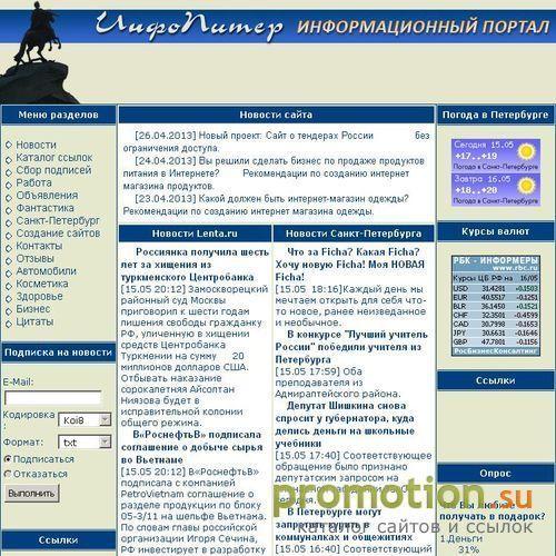 Архивное изображение: Знакомства на Инфопитере