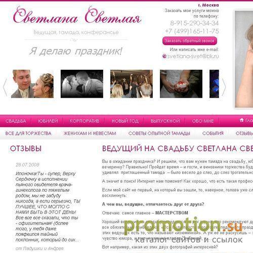 Архивное изображение: Тамада