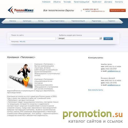 Архивное изображение: Wilo, korado, viessmann, thermaflex от ТеплоМакса