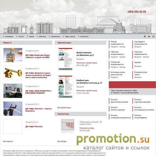 Архивное изображение: Компания Доктор Ключ