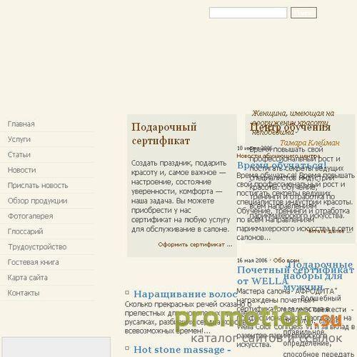 Логотип Сеть салонов красоты Татьяны Гриценко