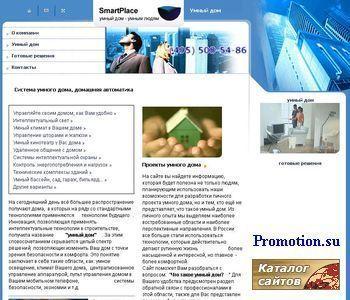 Логотип SmartPlace