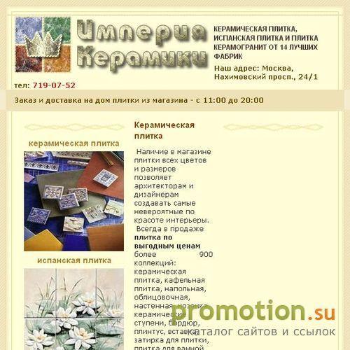 Архивное изображение: Керамическая плитка лучших мировых производителей
