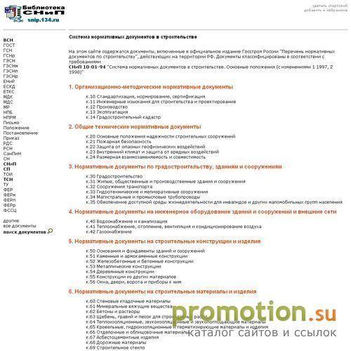 Архивное изображение: Библиотека СНиП