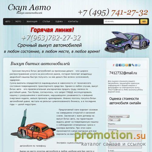 Архивное изображение: Срочный выкуп аварийных авто