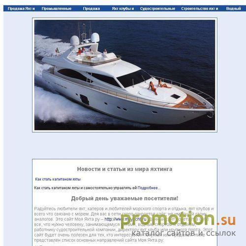 Архивное изображение: Продажа яхт и катеров. Продаю катер