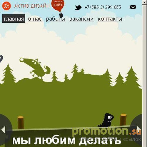 Архивное изображение: Сайт студии "Актив Дизайн"