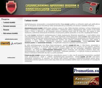 Архивное изображение: автосигнализации и иммобилайзеры Guard