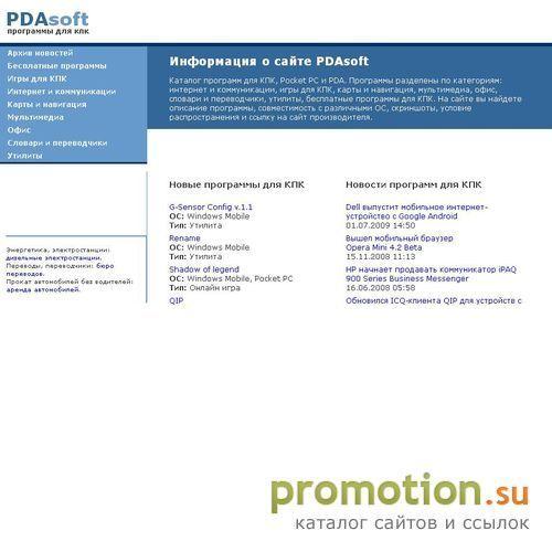 Архивное изображение: "PDA soft" - программы для КПК