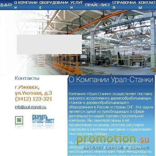 Архивное изображение: ТСК УРАЛ. Деревообрабатывающие станки