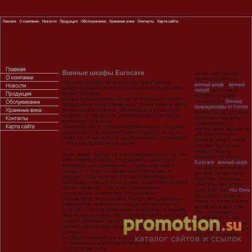 Архивное изображение: Винные шкафы Eurocave