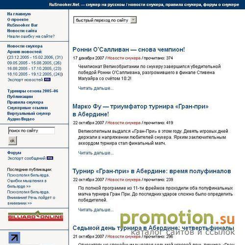 Архивное изображение: Правила снукера, уроки снукеру